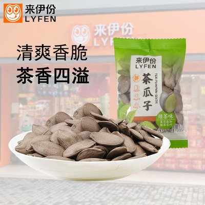 来伊份茶瓜子500g绿茶味瓜子炒货