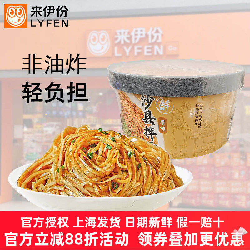 来伊份沙县拌面114g原味热干面