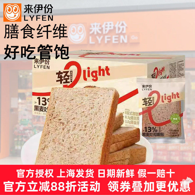 来伊份黑麦吐司面包450g礼盒装全麦粗粮早餐充饥官方旗舰代餐零食