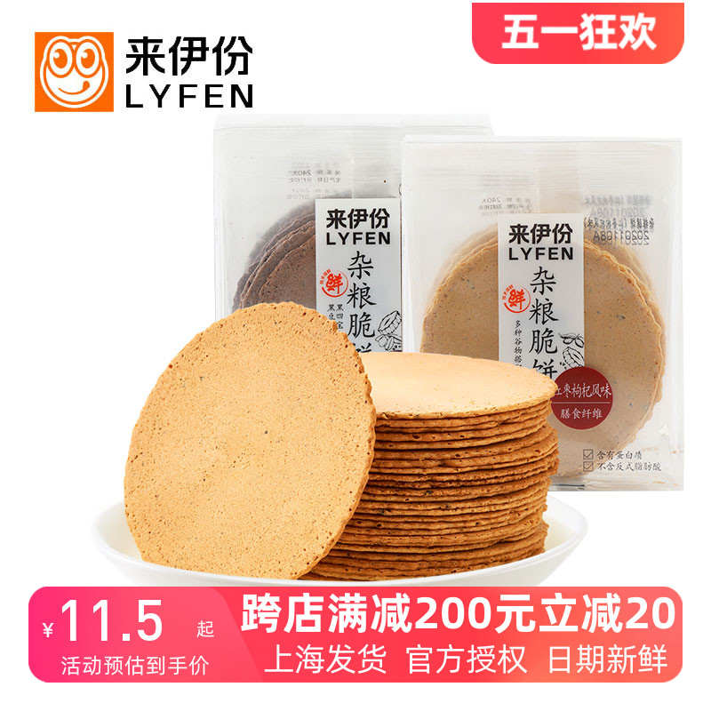 来伊份杂粮脆饼160g*6红枣枸杞味休闲零食糕点薄脆山东特产来一份