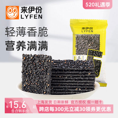 来伊份五黑薄脆饼干500g黑芝麻饼