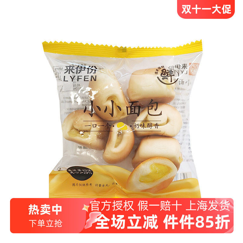 来伊份小小面包500g香浓蛋奶味