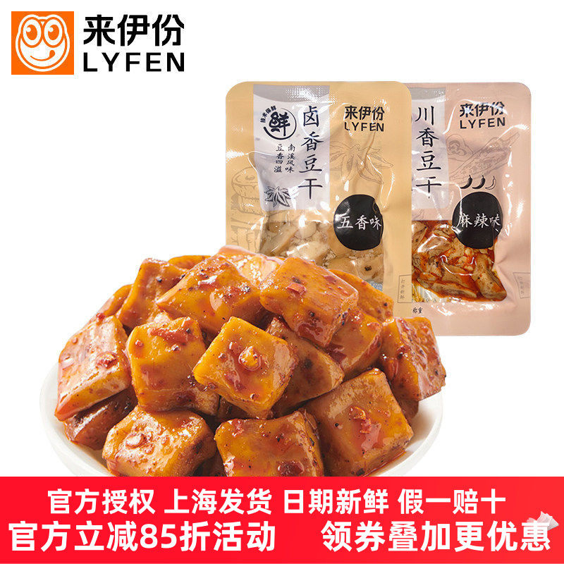 来伊份卤香豆干500g休闲零食小吃可可麻辣味豆腐干追剧美食来一份