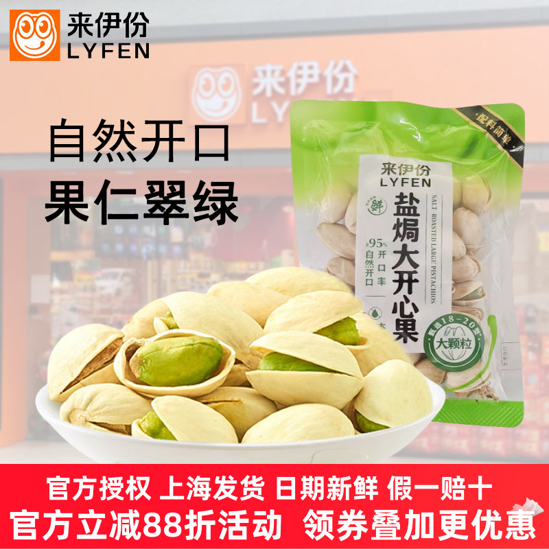 来伊份盐焗大开心果坚果炒货