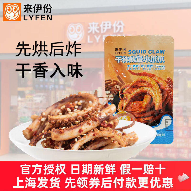 来伊份干拌鱿鱼小爪爪500g海味