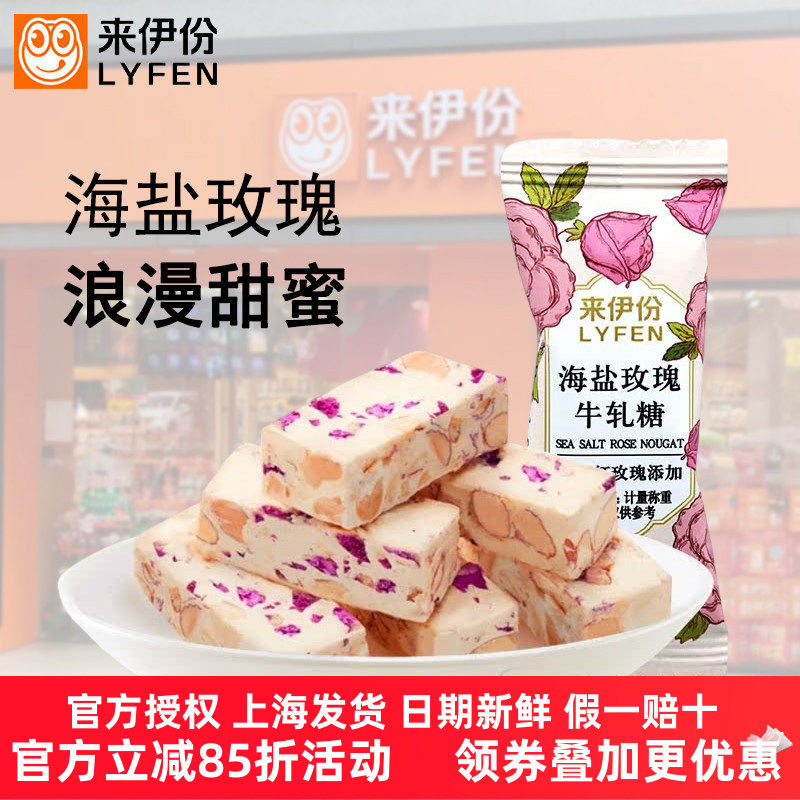 来伊份海盐玫瑰牛轧糖500g糖果糕点喜糖雪花酥零食甜点旗舰来一份