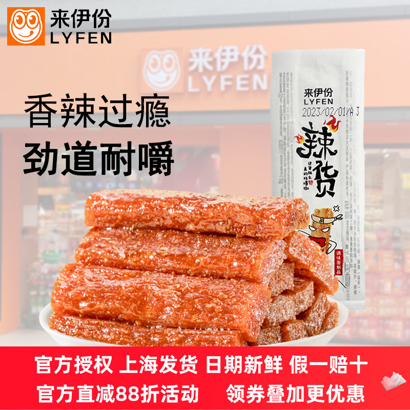 来伊份辣条辣货麻辣小吃零食面筋