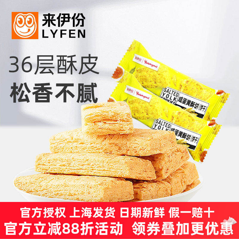 来伊份亚米咸蛋黄酥饼250g/500g台湾传统零食饼干 办公室休闲小吃