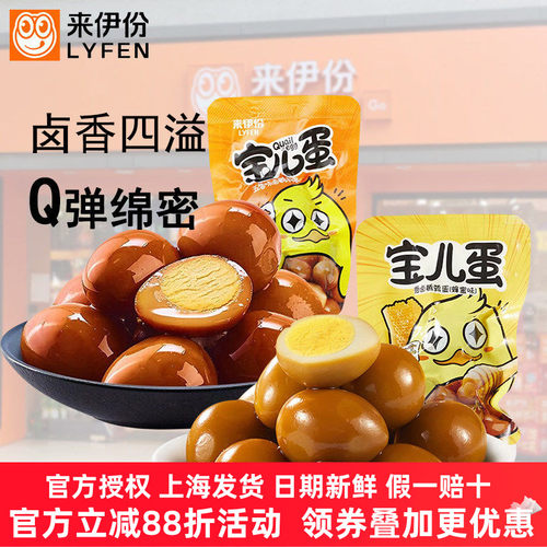 来伊份宝儿蛋500g卤味宝贝鹌鹑蛋