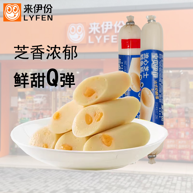 来伊份流心芝士鳕鱼肠20根儿童即食零食小吃阿拉斯加鳕鱼肉来一份