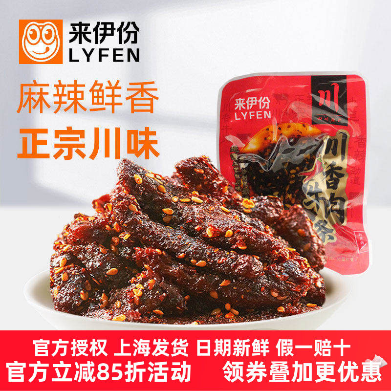 来伊份川香牛肉条500g香辣麻辣牛肉干四川特产肉制品散装休闲零食
