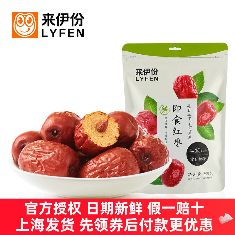 来伊份即食红枣500g新疆和田灰枣