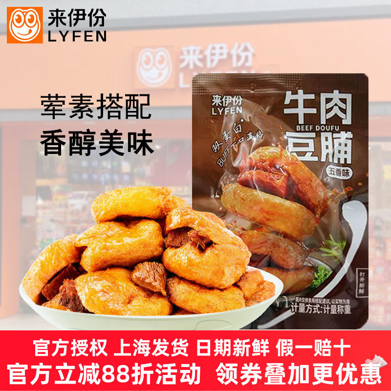 来伊份牛肉豆脯500g豆制品豆腐干食官方旗舰店特产小吃小包散装
