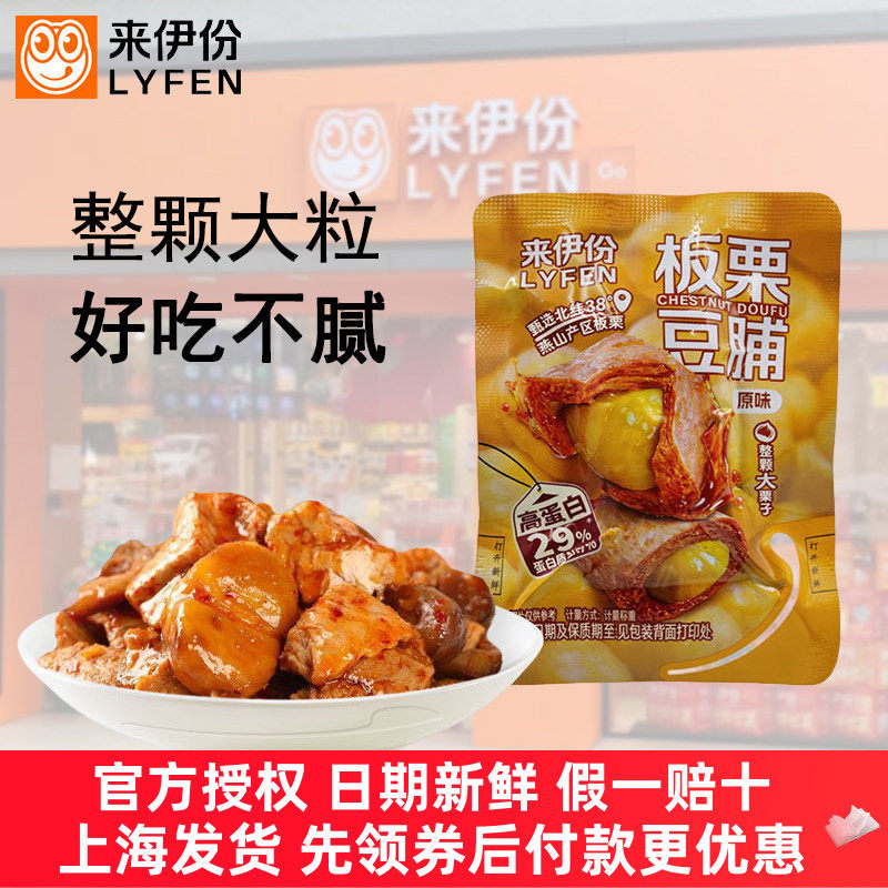 来伊份板栗豆脯500g豆干素食原味豆制品整颗燕山板栗解馋休闲零食