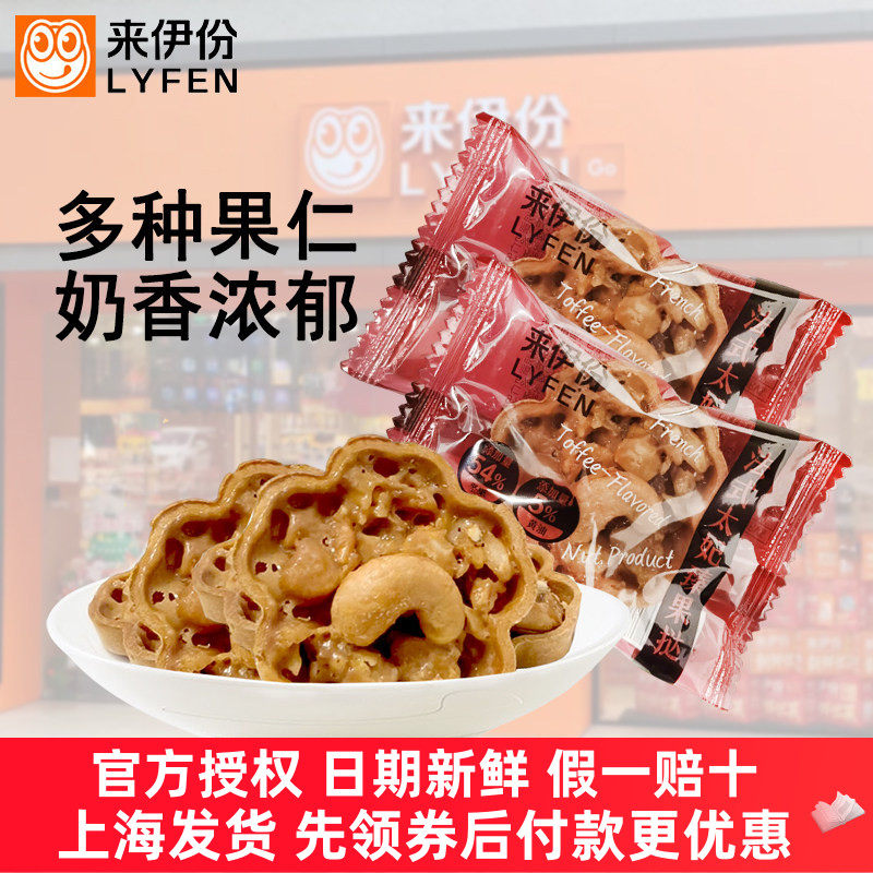 来伊份法式太妃臻果挞500g腰果碧根果巴旦木威化冰淇淋夏威夷果仁