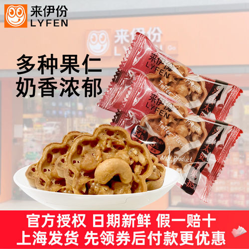 来伊份法式太妃臻果挞腰果碧根果