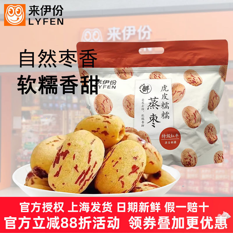 来伊份虎皮糯糯蒸枣308g去皮无核免洗灰枣无皮即食红枣休闲零食