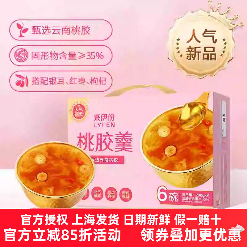 来伊份桃胶羹1200g内含6碗礼盒装云南桃胶银耳红枣枸杞滋补零食品