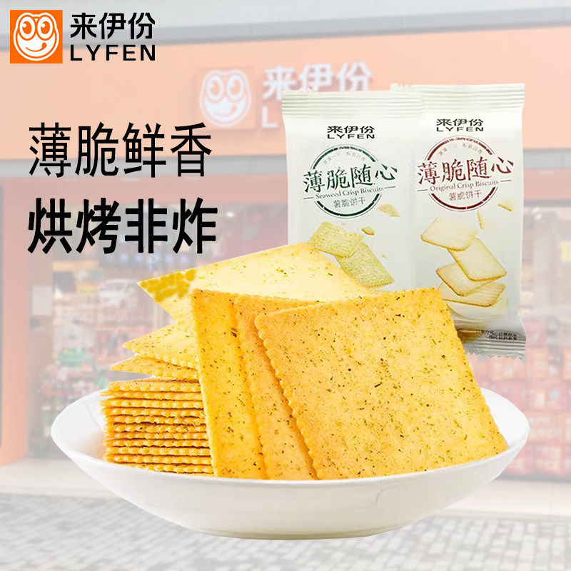 来伊份薯脆饼干原味海苔薄脆早餐代餐糕点心休闲零食小吃来一份
