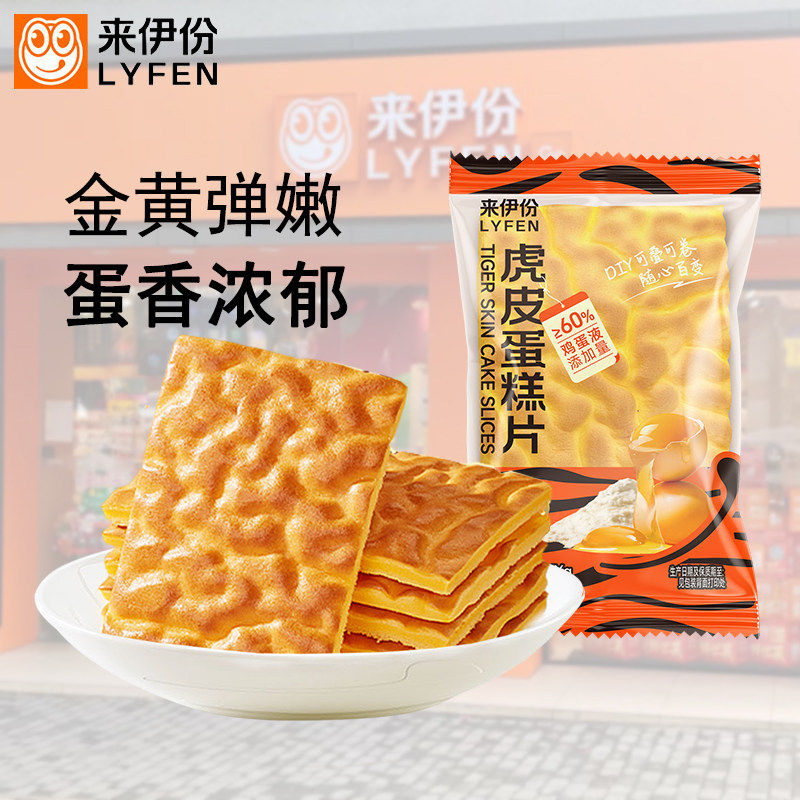 来伊份虎皮蛋糕片点心早餐面包