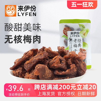 来伊份经典老梅干500g酸甜无核