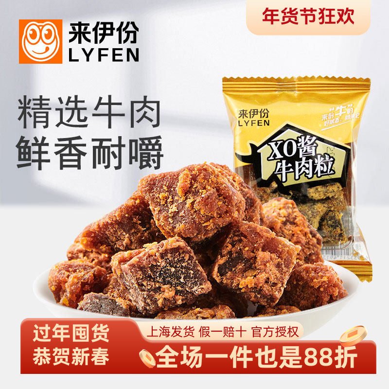 来伊份XO酱烤牛肉粒500g酱香牛肉干小吃特产美食小包散装休闲零食