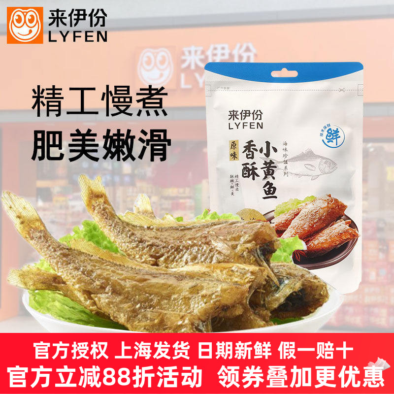 来伊份香酥小黄鱼500g原味香辣味海味即食鱼干小吃零食来一份包邮