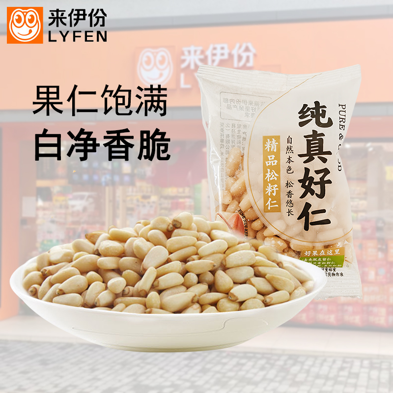 来伊份精品松籽仁500g大颗粒松子仁东北新货炒货孕妇散装坚果零食