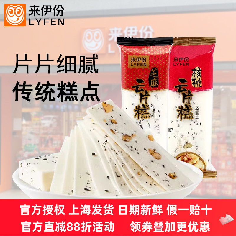 来伊份 核桃云片糕250g传统糕点散装特产手工休闲零食来一份正品