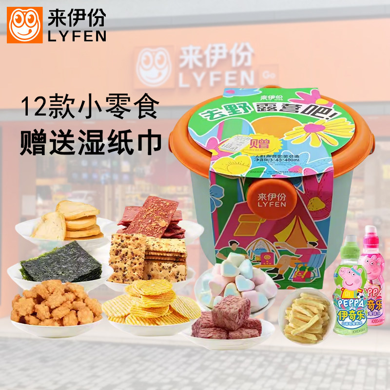 来伊份去露营吧零食桶