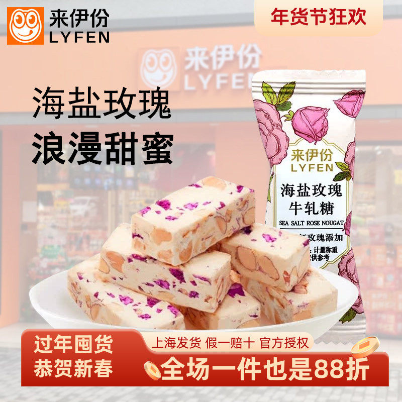 来伊份海盐玫瑰牛轧糖500g糖果糕点喜糖雪花酥零食甜点旗舰来一份