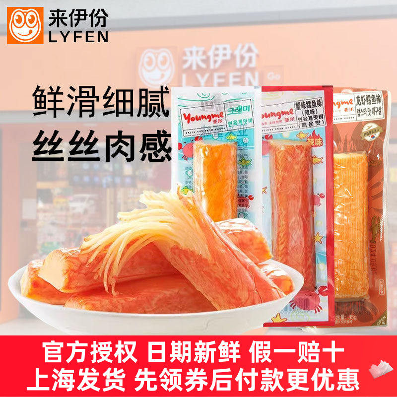来伊份蟹味鳕鱼棒亚米韩国进口