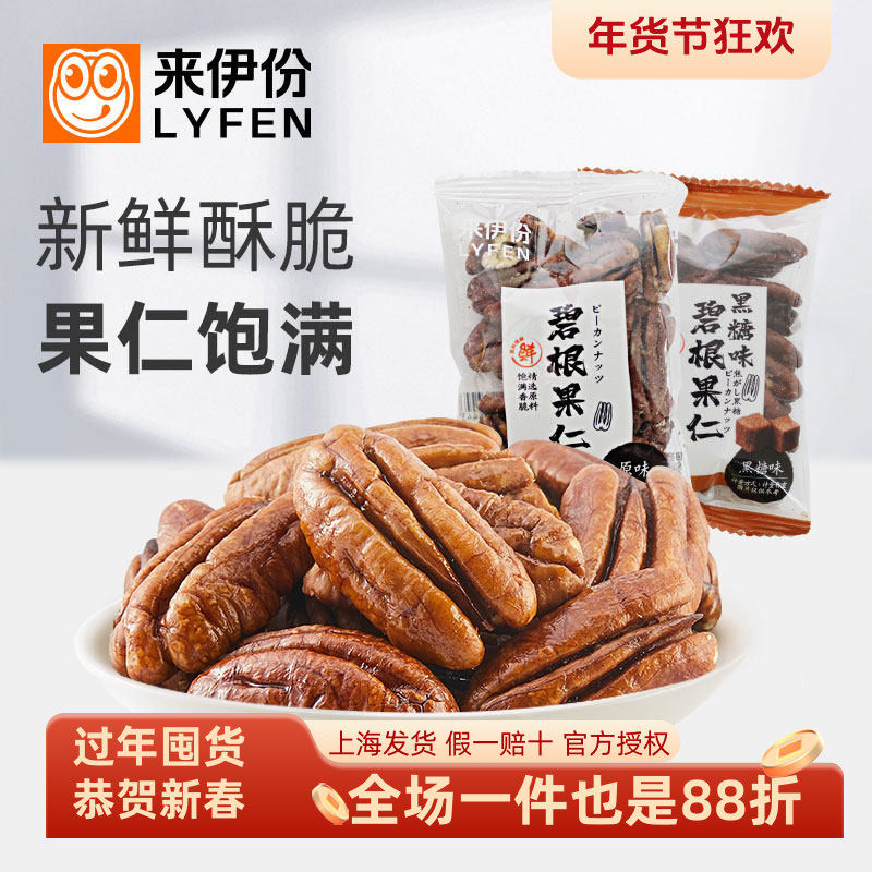 来伊份黑糖碧根果仁500g休闲零食坚果炒货山核桃仁奶油散装来一份,零食/坚果/特产,核桃仁,淘宝优惠券,粉丝福利购,淘宝优惠卷