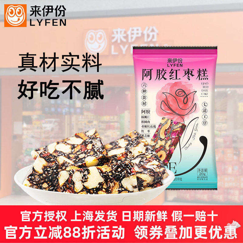 来伊份阿胶红枣片20g*50包核桃红枣黑芝麻桂圆阿胶糕营养固元零食
