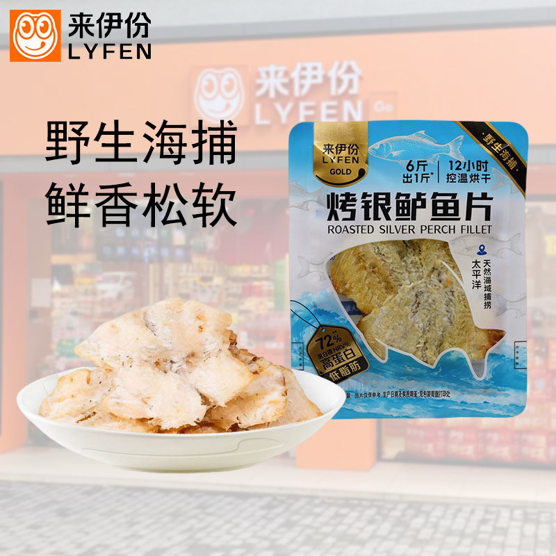 来伊份烤银鲈鱼片野生海捕高蛋白