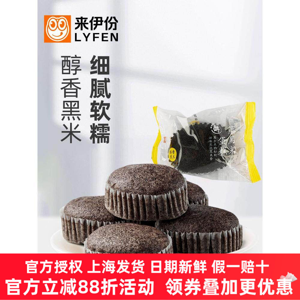 来伊份蒸黑米蛋糕2000g糕点点心面包营养早餐食品休闲零食来一份