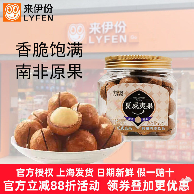 来伊份夏威夷果500g带壳坚果炒货家庭量贩罐装下午茶小吃点心零食