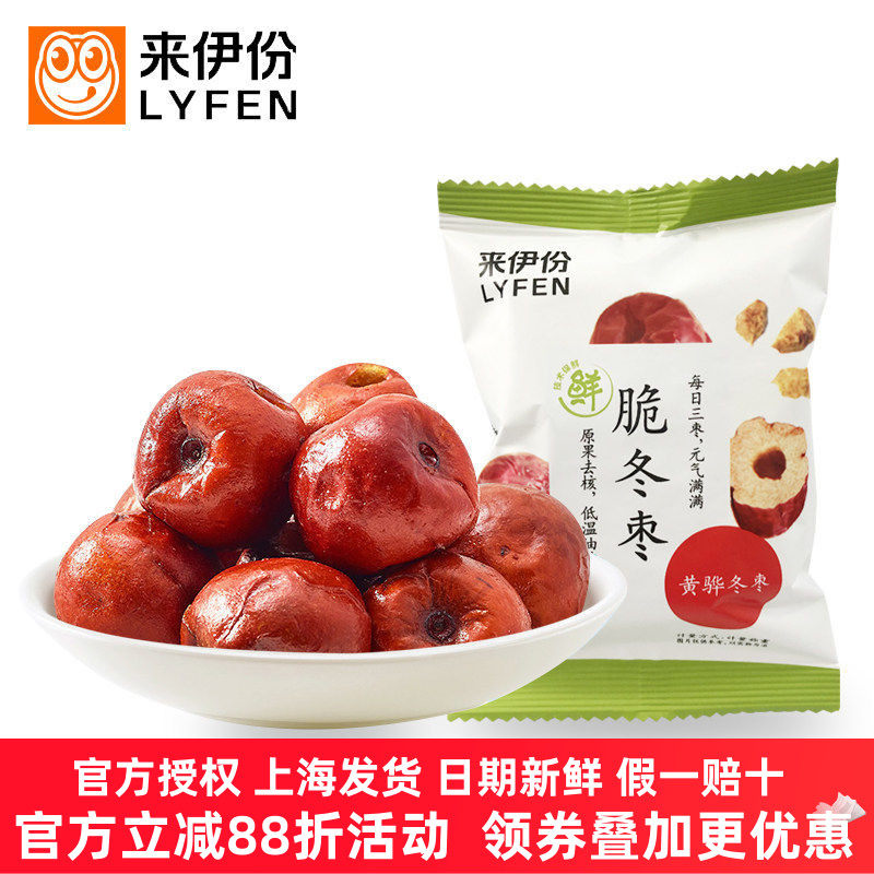来伊份脆冬枣5包休闲零食特产干果脆冬枣即食无核红枣来一份正品