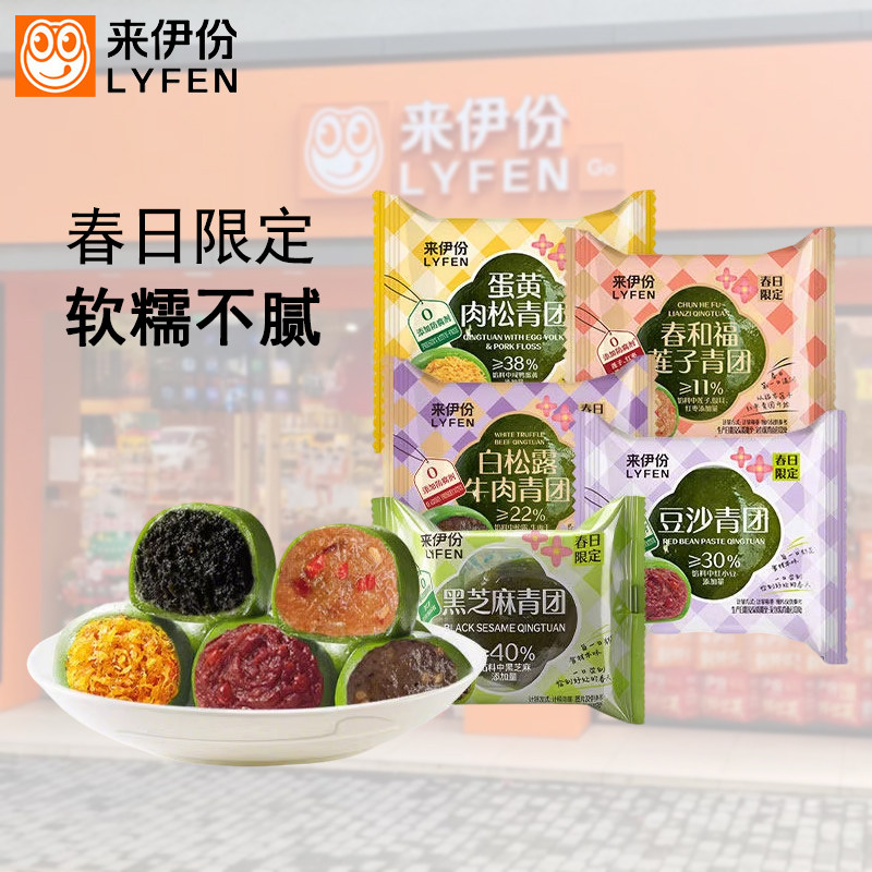 来伊份青团系列10个豆沙芝麻蛋黄肉松芋泥传统糕点艾草清明果袋装