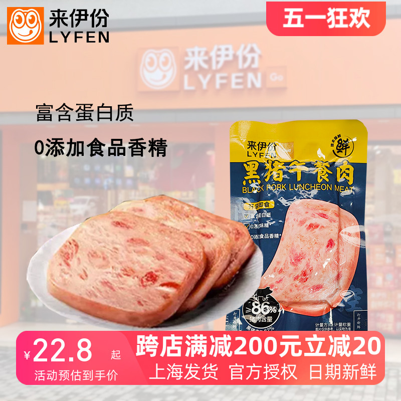 来伊份黑猪午餐肉500g火腿三明治方便即食肉片小包装火锅下饭菜 零食/坚果/特产 猪肉类 原图主图