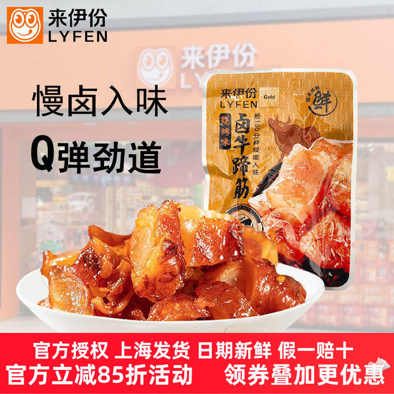 来伊份酱卤牛蹄筋500g烧烤味肉类