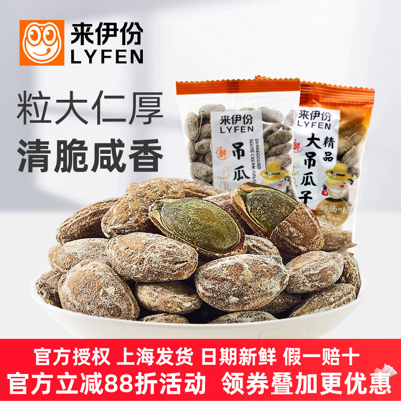 来伊份精品吊瓜子瓜蒌籽250g瓜子