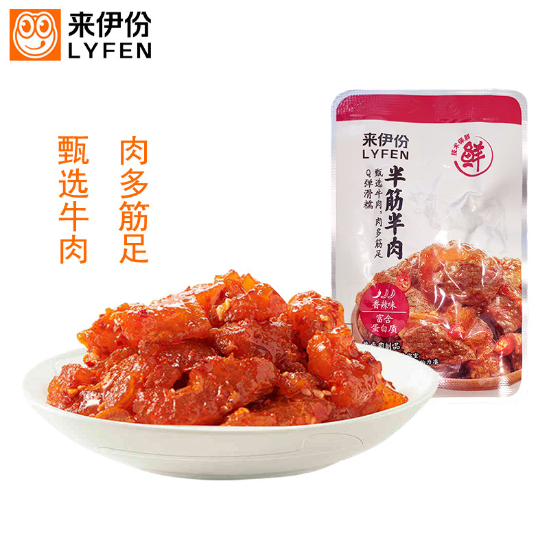 来伊份半筋半肉香辣味即食酱卤下酒菜小吃小包装牛肉牛筋休闲零食