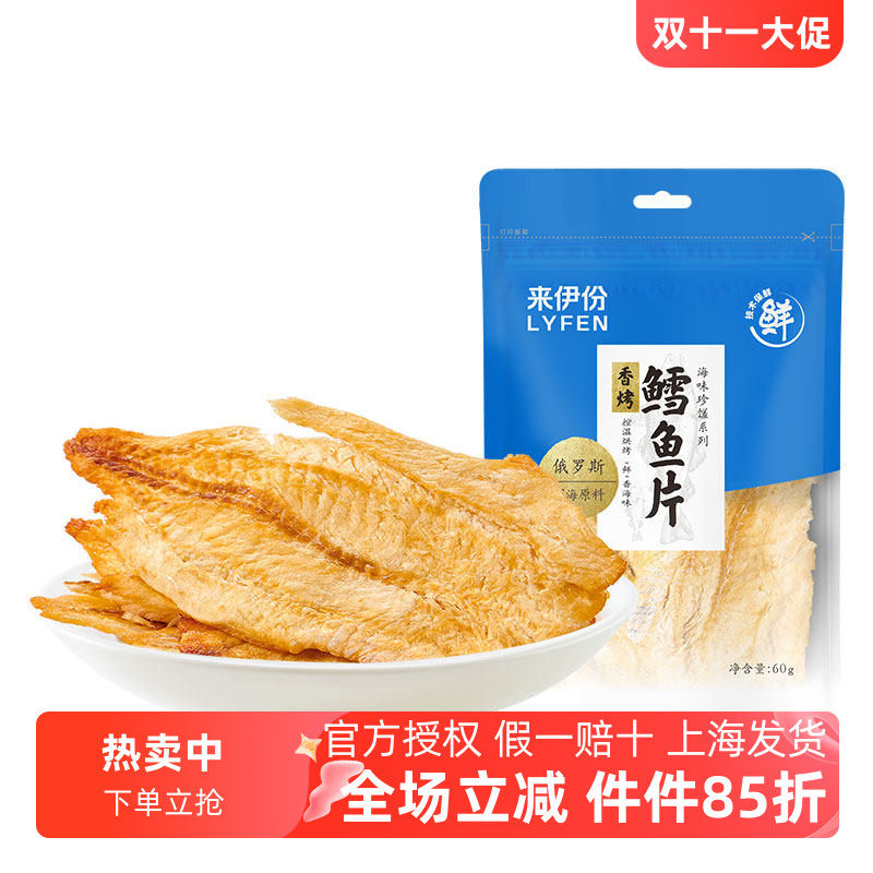 来伊份香烤鳕鱼片手撕海鲜鱼肉片