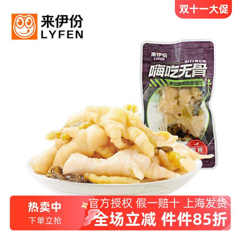 来伊份老坛酸菜500g散装凤爪鸡爪