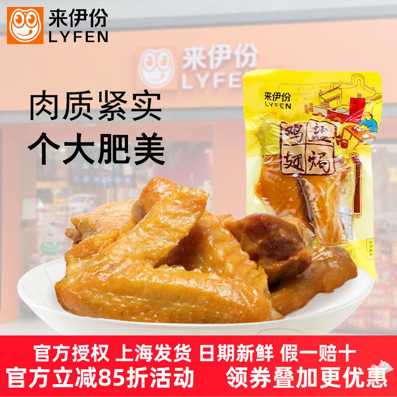 来伊份盐焗鸡翅500g休闲零食鸡腿美食小吃鸡肉熟食小包散装来一份