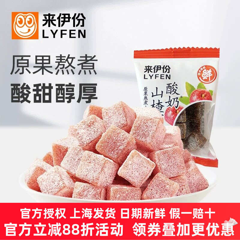 来伊份酸奶山楂丁0添加防腐剂