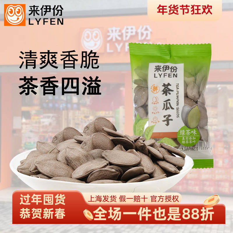 来伊份茶瓜子500g绿茶味白瓜子炒货坚果大颗粒休闲零食小包装即食,零食/坚果/特产,瓜子,淘宝优惠券,粉丝福利购,淘宝优惠卷
