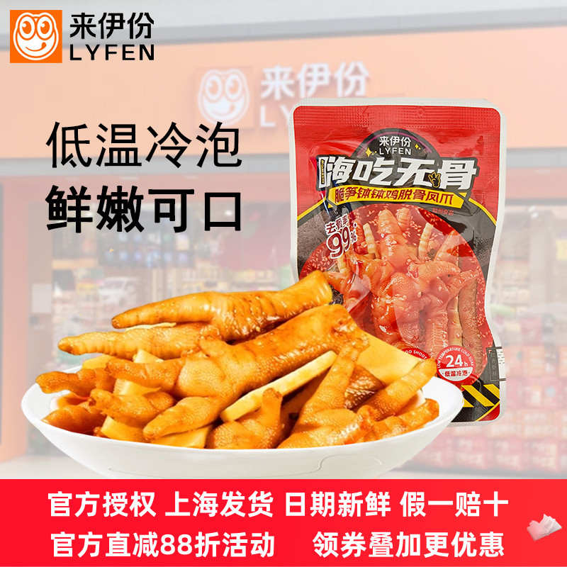 来伊份脆笋钵钵鸡脱骨凤爪500g去骨无骨柠檬鸡爪酸辣川味特产小吃