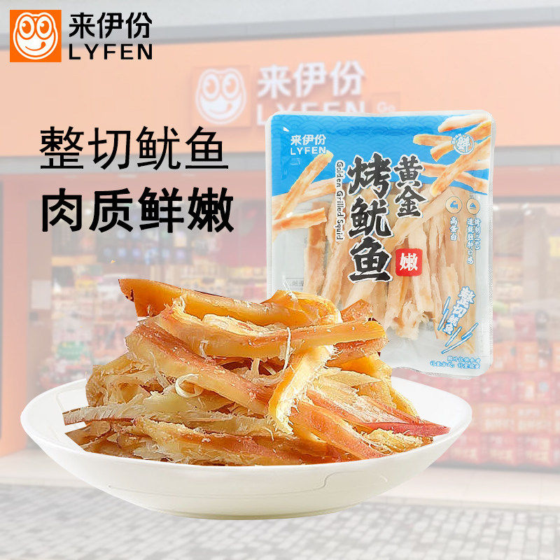 来伊份黄金烤鱿鱼500g即食海味高蛋白小包装手撕鱿鱼干丝休闲零食